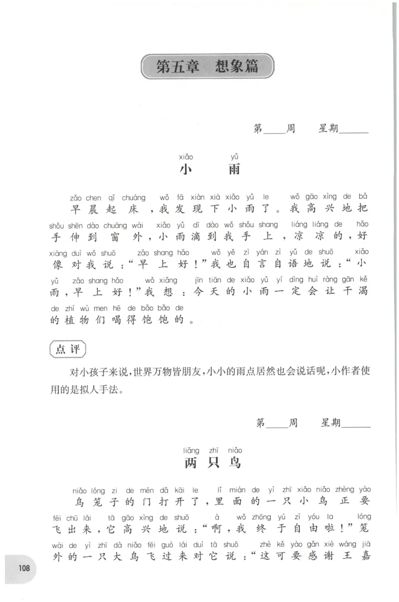 周计划-小学作文高分范文精选(1年级)_2026春小学教辅大合集_10-26春《周计划》小学语数英系列_周计划-小学作文高分范文精选(1-6年级)