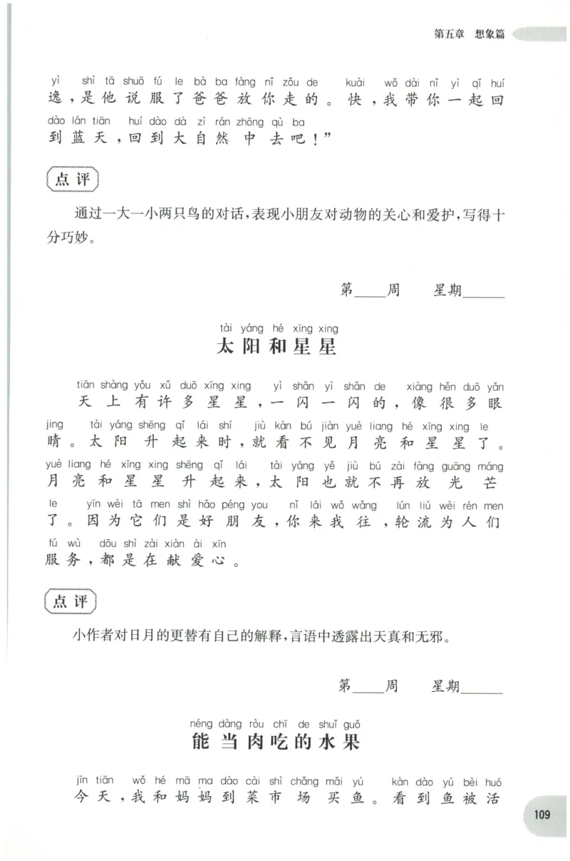 周计划-小学作文高分范文精选(1年级)_2026春小学教辅大合集_10-26春《周计划》小学语数英系列_周计划-小学作文高分范文精选(1-6年级)