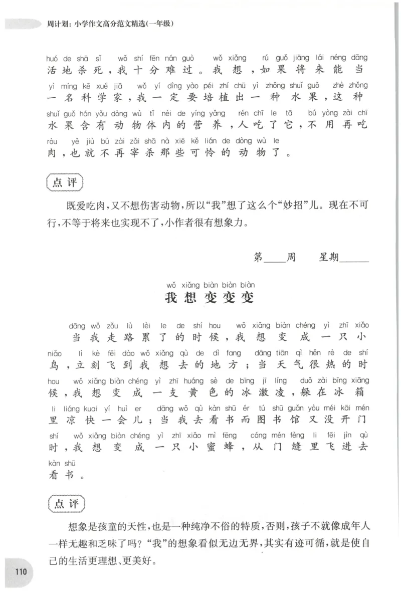 周计划-小学作文高分范文精选(1年级)_2026春小学教辅大合集_10-26春《周计划》小学语数英系列_周计划-小学作文高分范文精选(1-6年级)