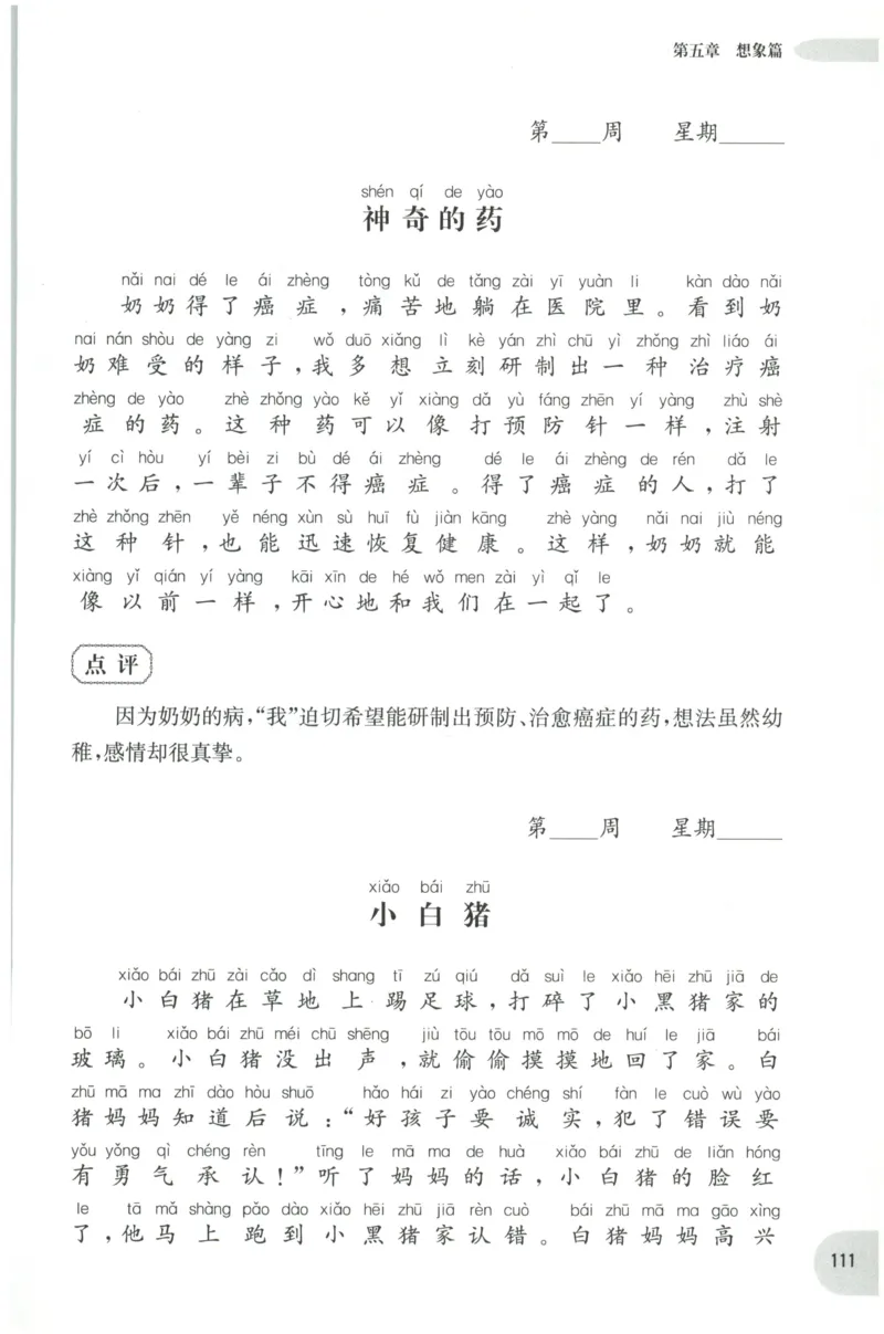 周计划-小学作文高分范文精选(1年级)_2026春小学教辅大合集_10-26春《周计划》小学语数英系列_周计划-小学作文高分范文精选(1-6年级)