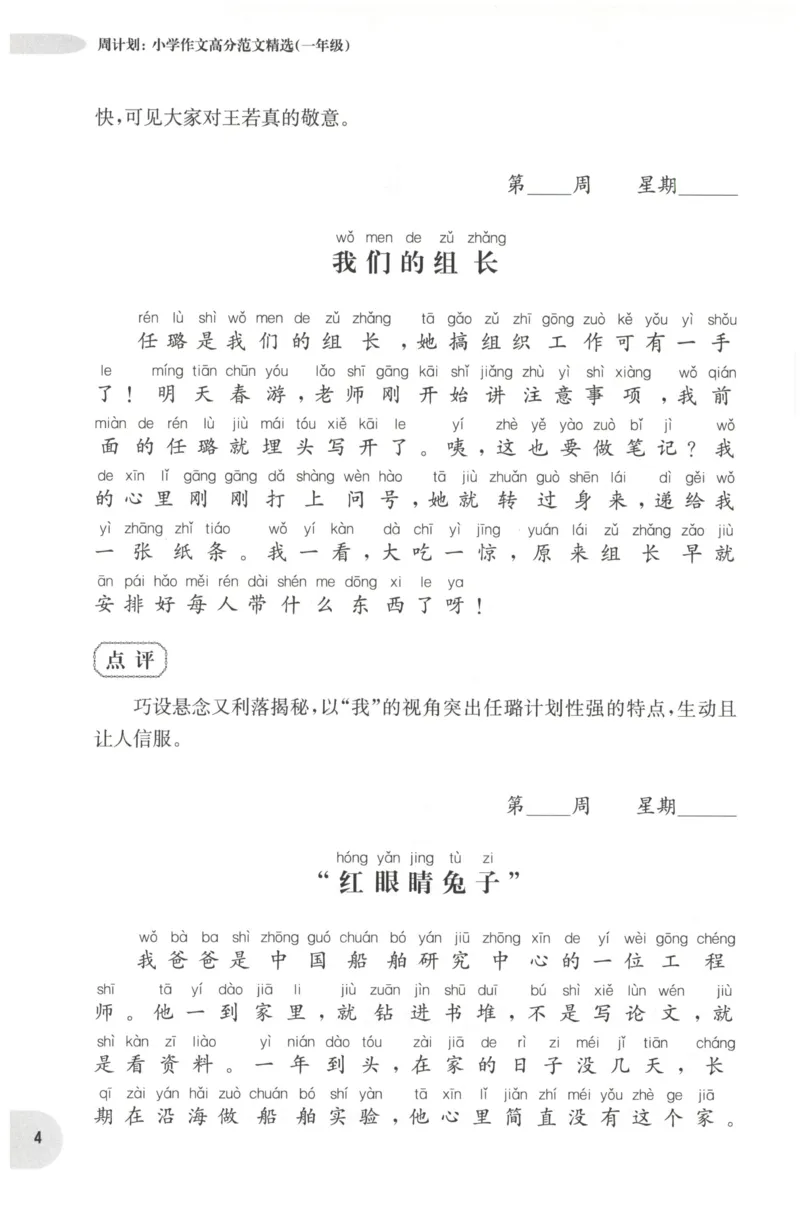 周计划-小学作文高分范文精选(1年级)_2026春小学教辅大合集_10-26春《周计划》小学语数英系列_周计划-小学作文高分范文精选(1-6年级)