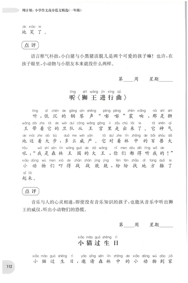周计划-小学作文高分范文精选(1年级)_2026春小学教辅大合集_10-26春《周计划》小学语数英系列_周计划-小学作文高分范文精选(1-6年级)