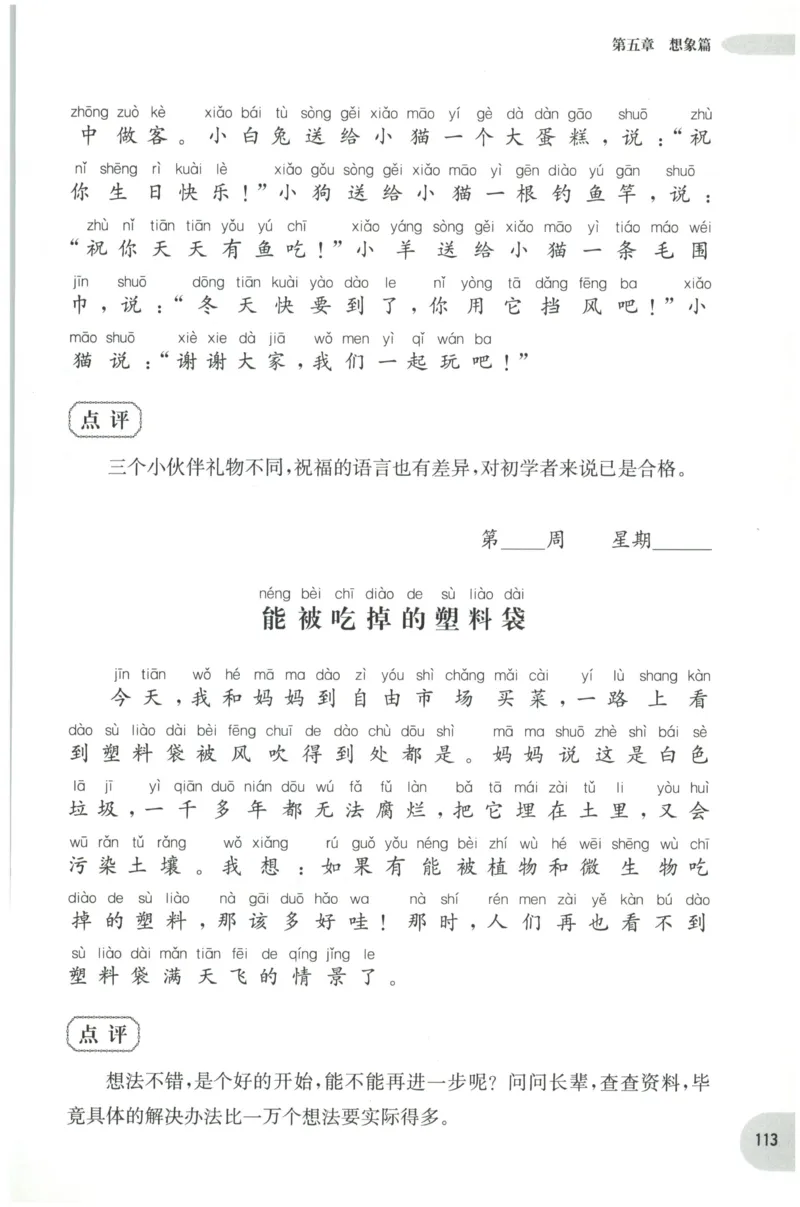周计划-小学作文高分范文精选(1年级)_2026春小学教辅大合集_10-26春《周计划》小学语数英系列_周计划-小学作文高分范文精选(1-6年级)