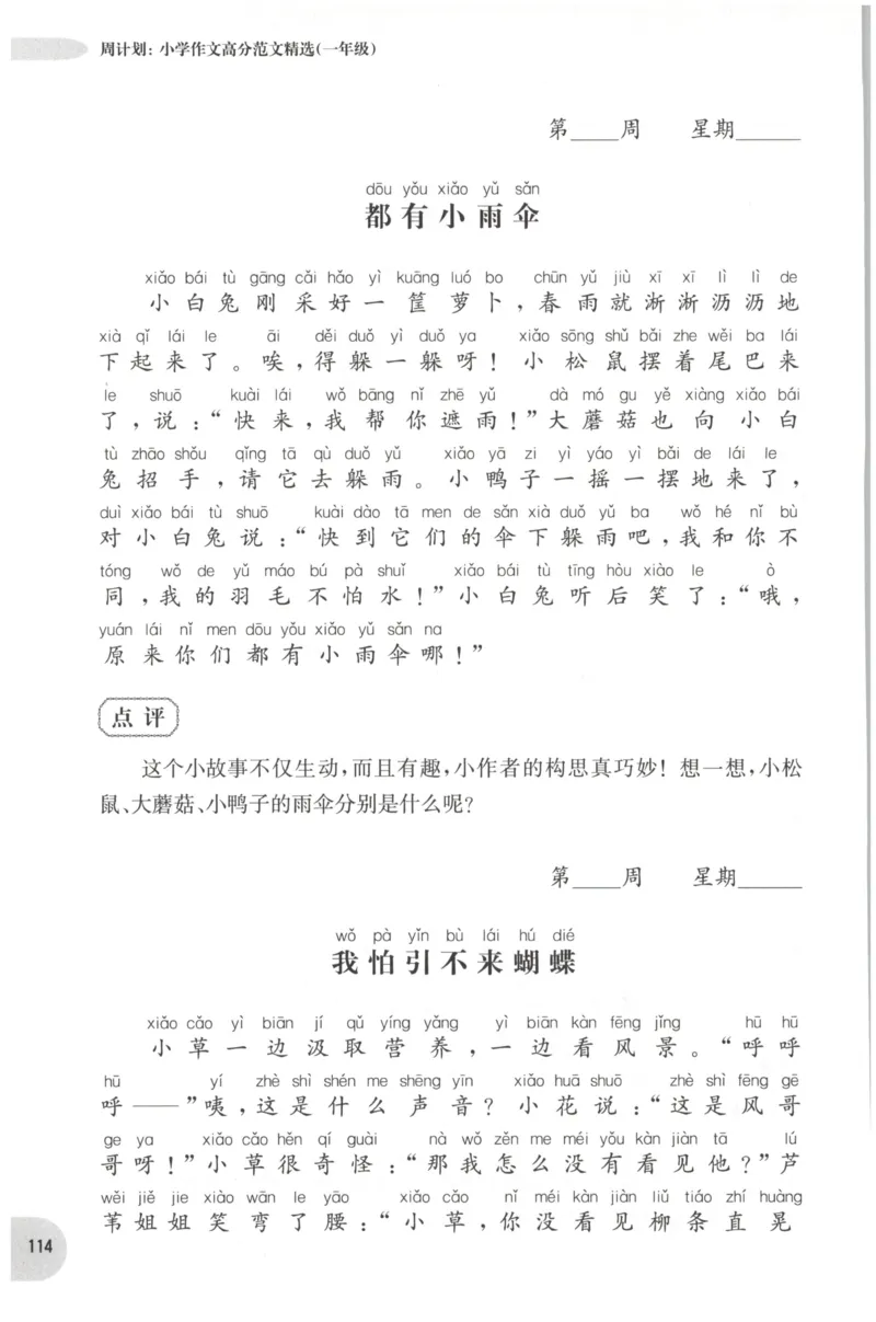 周计划-小学作文高分范文精选(1年级)_2026春小学教辅大合集_10-26春《周计划》小学语数英系列_周计划-小学作文高分范文精选(1-6年级)