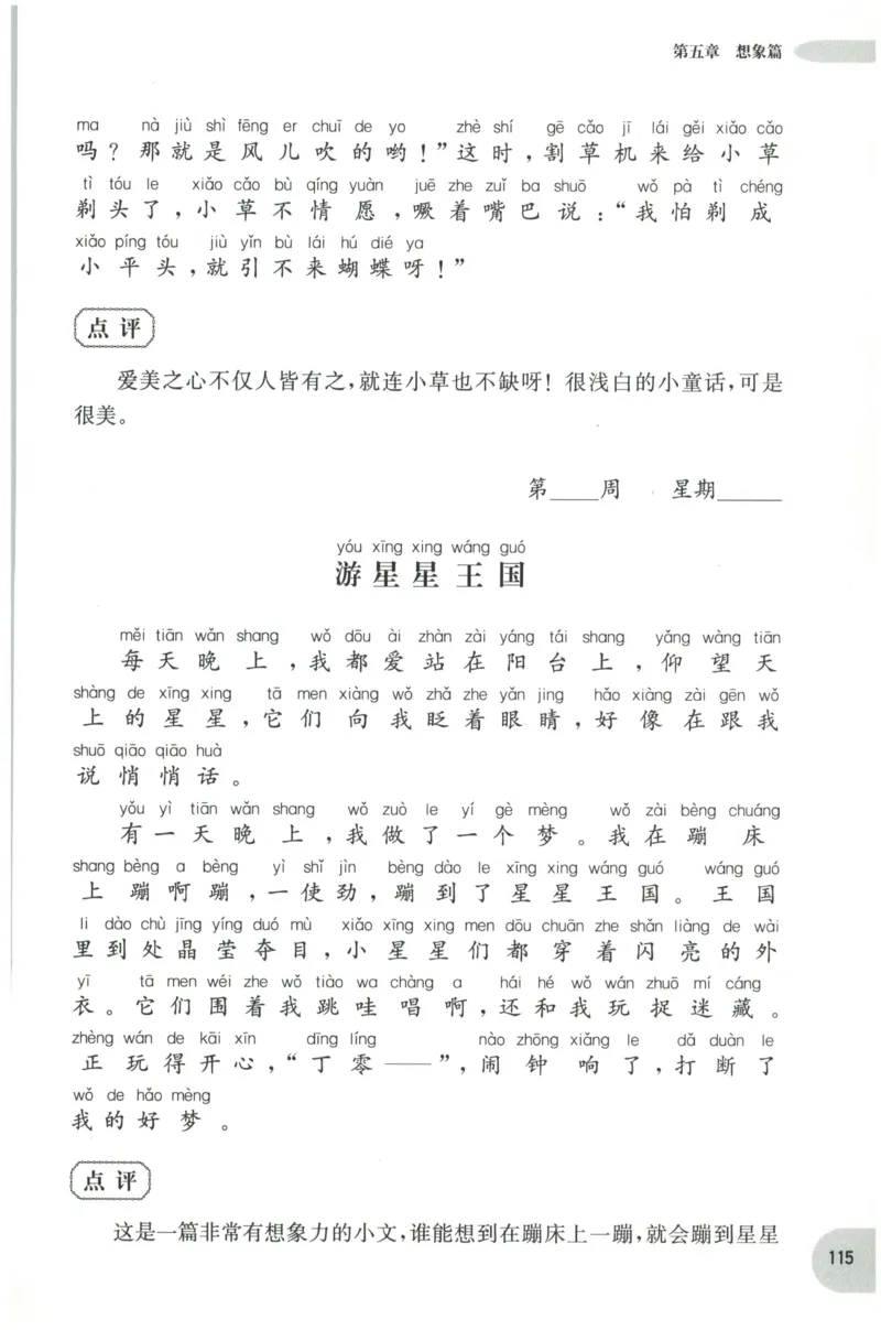 周计划-小学作文高分范文精选(1年级)_2026春小学教辅大合集_10-26春《周计划》小学语数英系列_周计划-小学作文高分范文精选(1-6年级)