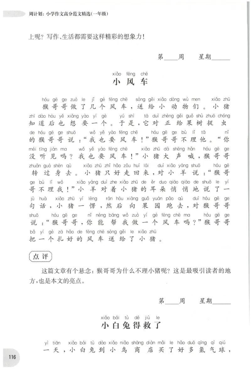 周计划-小学作文高分范文精选(1年级)_2026春小学教辅大合集_10-26春《周计划》小学语数英系列_周计划-小学作文高分范文精选(1-6年级)