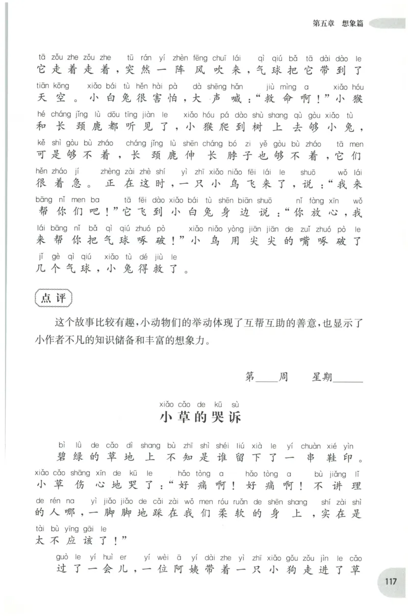 周计划-小学作文高分范文精选(1年级)_2026春小学教辅大合集_10-26春《周计划》小学语数英系列_周计划-小学作文高分范文精选(1-6年级)