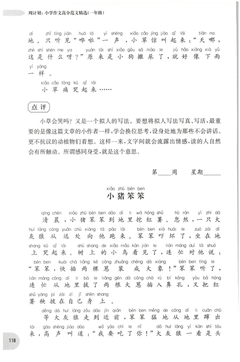 周计划-小学作文高分范文精选(1年级)_2026春小学教辅大合集_10-26春《周计划》小学语数英系列_周计划-小学作文高分范文精选(1-6年级)