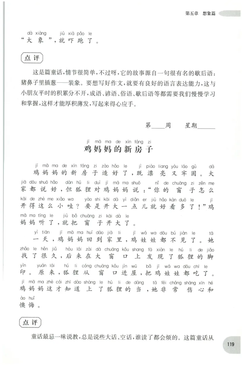 周计划-小学作文高分范文精选(1年级)_2026春小学教辅大合集_10-26春《周计划》小学语数英系列_周计划-小学作文高分范文精选(1-6年级)