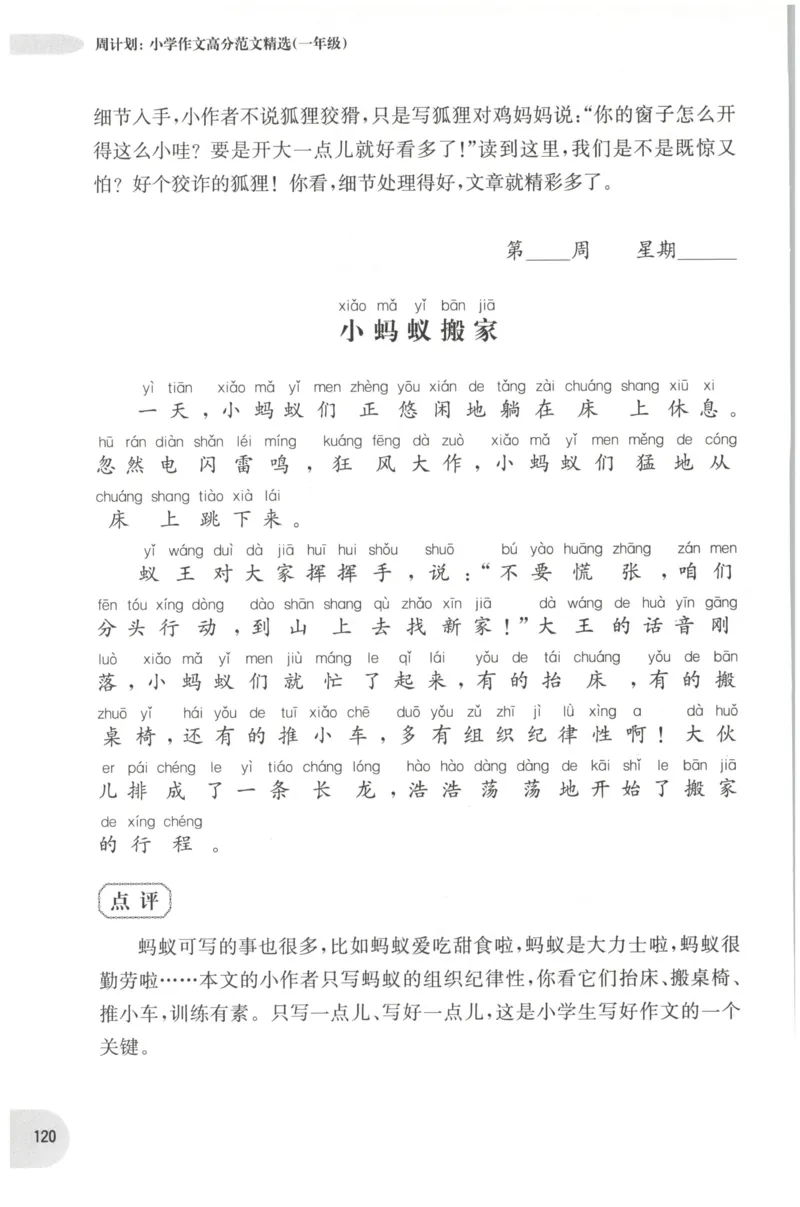 周计划-小学作文高分范文精选(1年级)_2026春小学教辅大合集_10-26春《周计划》小学语数英系列_周计划-小学作文高分范文精选(1-6年级)
