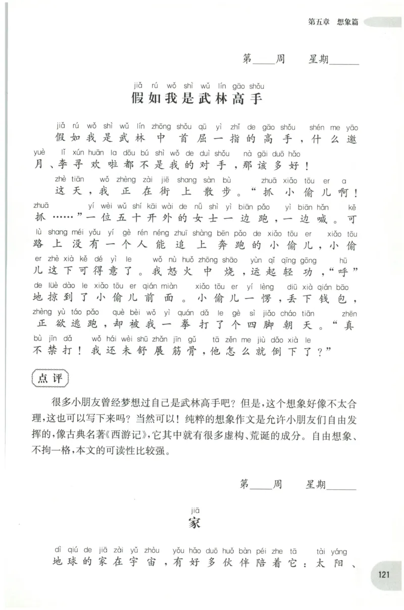 周计划-小学作文高分范文精选(1年级)_2026春小学教辅大合集_10-26春《周计划》小学语数英系列_周计划-小学作文高分范文精选(1-6年级)