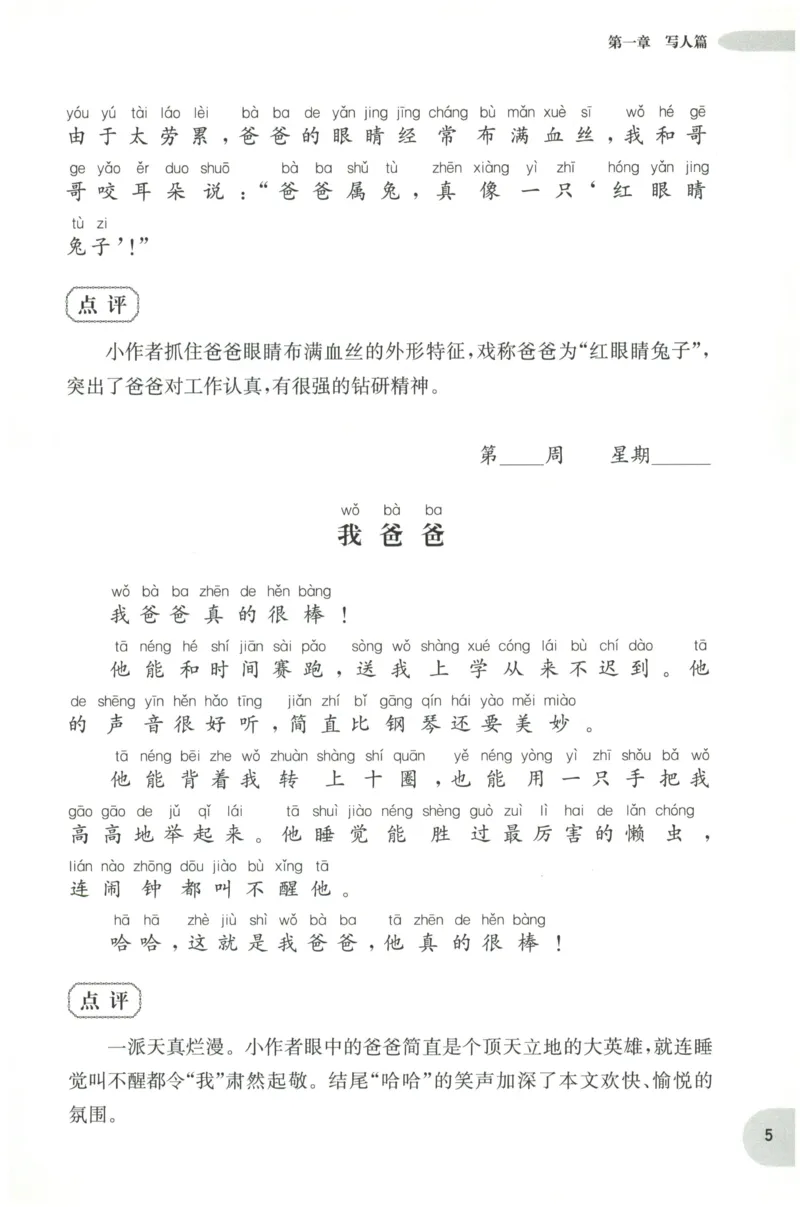 周计划-小学作文高分范文精选(1年级)_2026春小学教辅大合集_10-26春《周计划》小学语数英系列_周计划-小学作文高分范文精选(1-6年级)