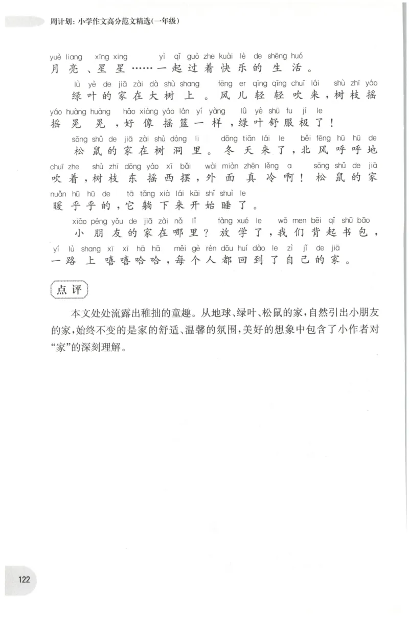 周计划-小学作文高分范文精选(1年级)_2026春小学教辅大合集_10-26春《周计划》小学语数英系列_周计划-小学作文高分范文精选(1-6年级)