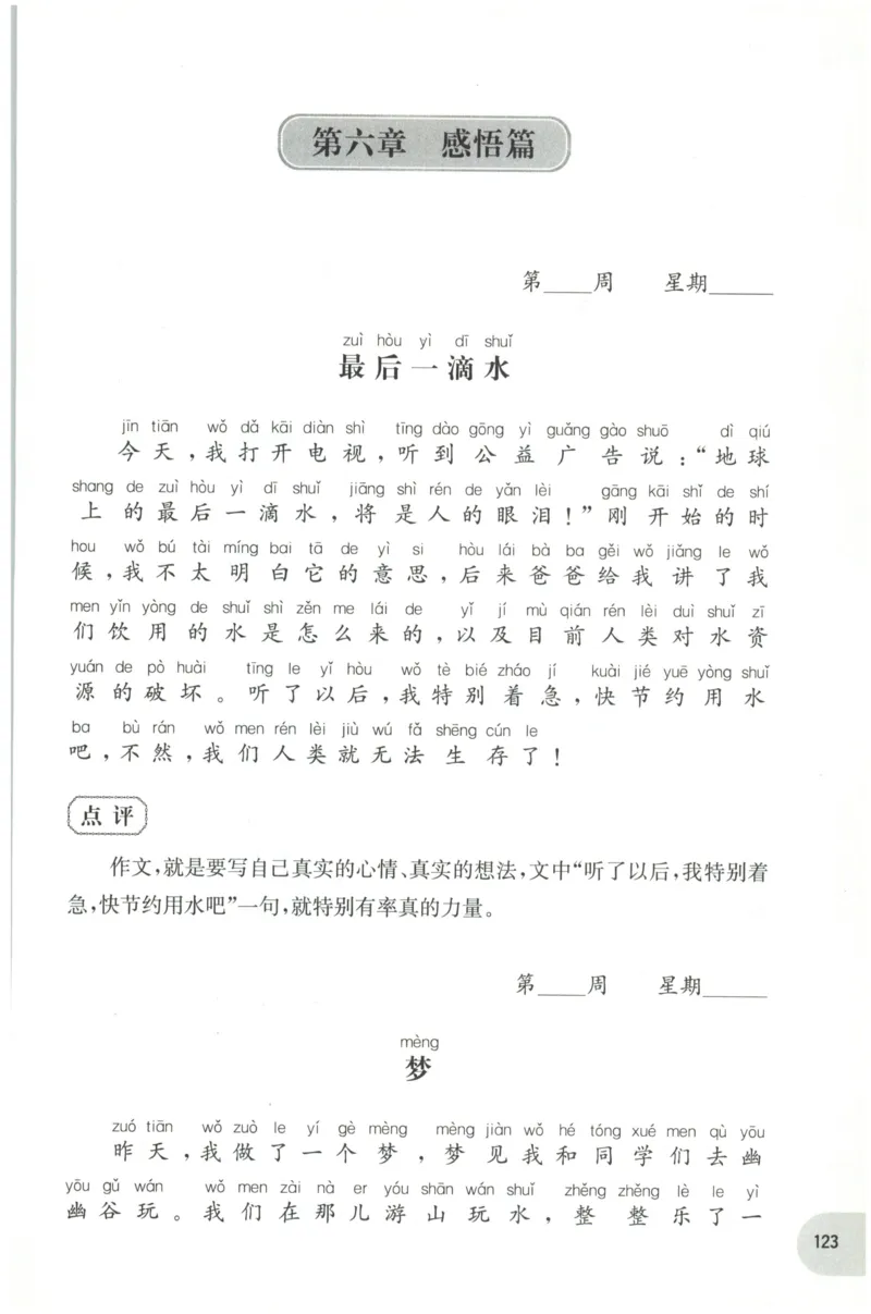 周计划-小学作文高分范文精选(1年级)_2026春小学教辅大合集_10-26春《周计划》小学语数英系列_周计划-小学作文高分范文精选(1-6年级)