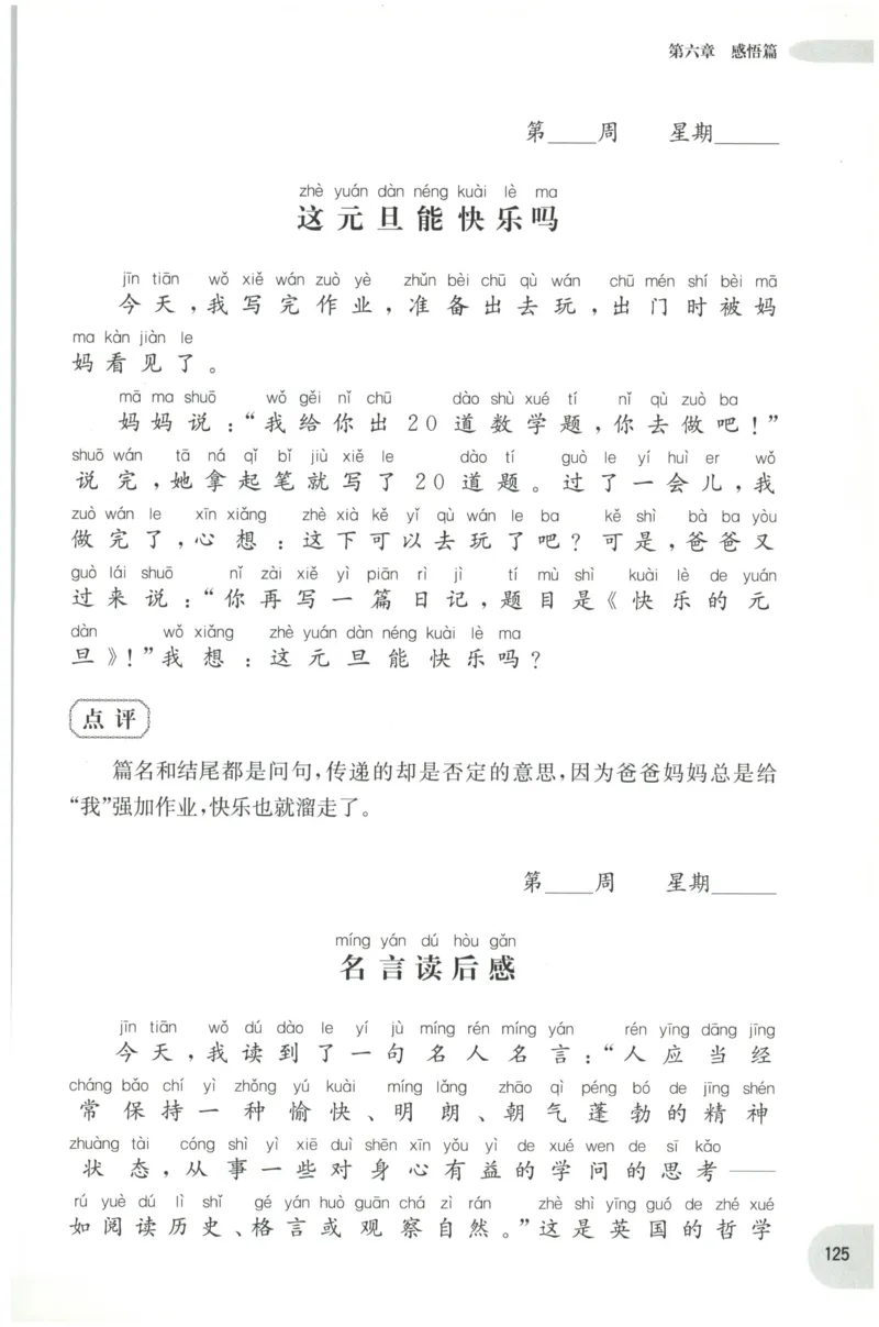 周计划-小学作文高分范文精选(1年级)_2026春小学教辅大合集_10-26春《周计划》小学语数英系列_周计划-小学作文高分范文精选(1-6年级)