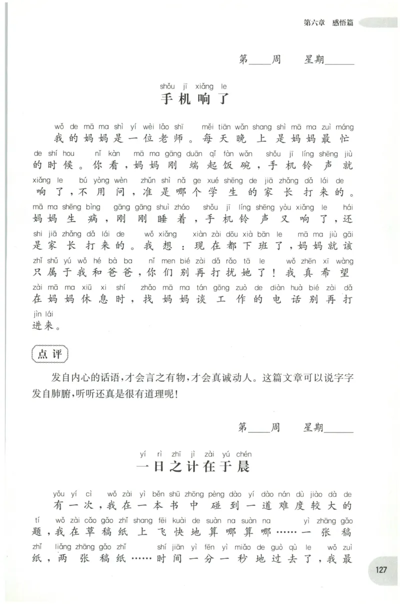 周计划-小学作文高分范文精选(1年级)_2026春小学教辅大合集_10-26春《周计划》小学语数英系列_周计划-小学作文高分范文精选(1-6年级)