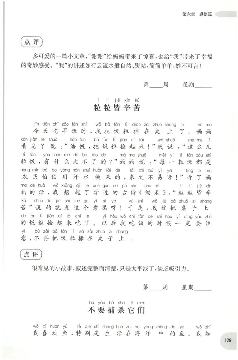 周计划-小学作文高分范文精选(1年级)_2026春小学教辅大合集_10-26春《周计划》小学语数英系列_周计划-小学作文高分范文精选(1-6年级)