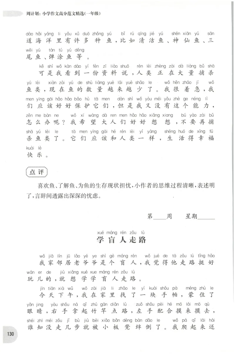 周计划-小学作文高分范文精选(1年级)_2026春小学教辅大合集_10-26春《周计划》小学语数英系列_周计划-小学作文高分范文精选(1-6年级)