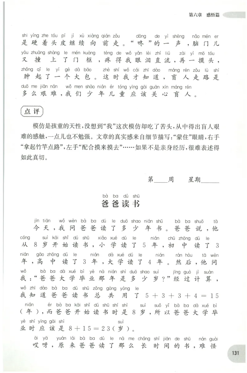 周计划-小学作文高分范文精选(1年级)_2026春小学教辅大合集_10-26春《周计划》小学语数英系列_周计划-小学作文高分范文精选(1-6年级)