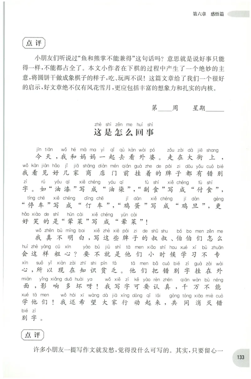 周计划-小学作文高分范文精选(1年级)_2026春小学教辅大合集_10-26春《周计划》小学语数英系列_周计划-小学作文高分范文精选(1-6年级)