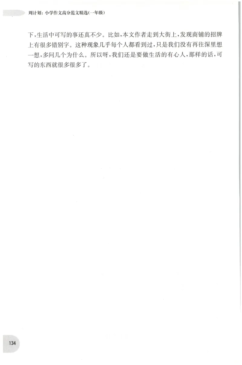 周计划-小学作文高分范文精选(1年级)_2026春小学教辅大合集_10-26春《周计划》小学语数英系列_周计划-小学作文高分范文精选(1-6年级)