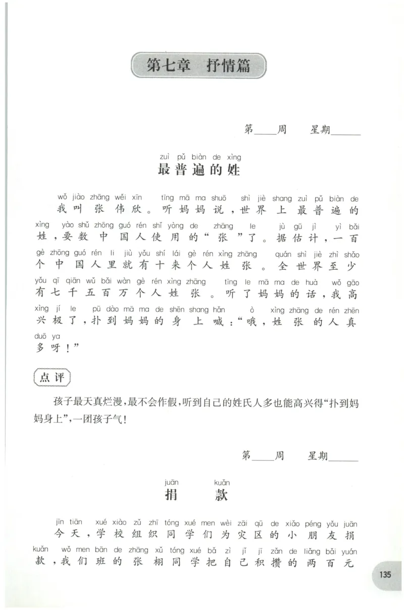 周计划-小学作文高分范文精选(1年级)_2026春小学教辅大合集_10-26春《周计划》小学语数英系列_周计划-小学作文高分范文精选(1-6年级)