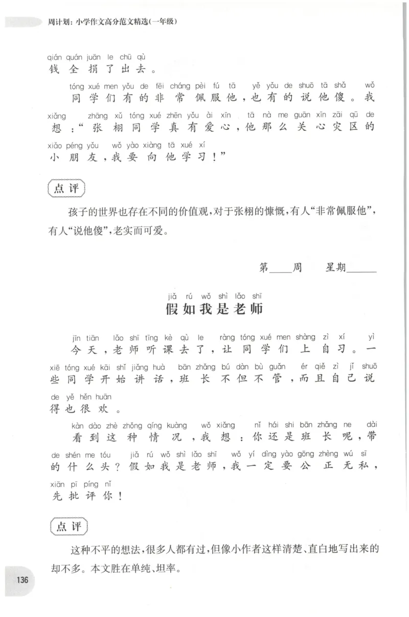 周计划-小学作文高分范文精选(1年级)_2026春小学教辅大合集_10-26春《周计划》小学语数英系列_周计划-小学作文高分范文精选(1-6年级)