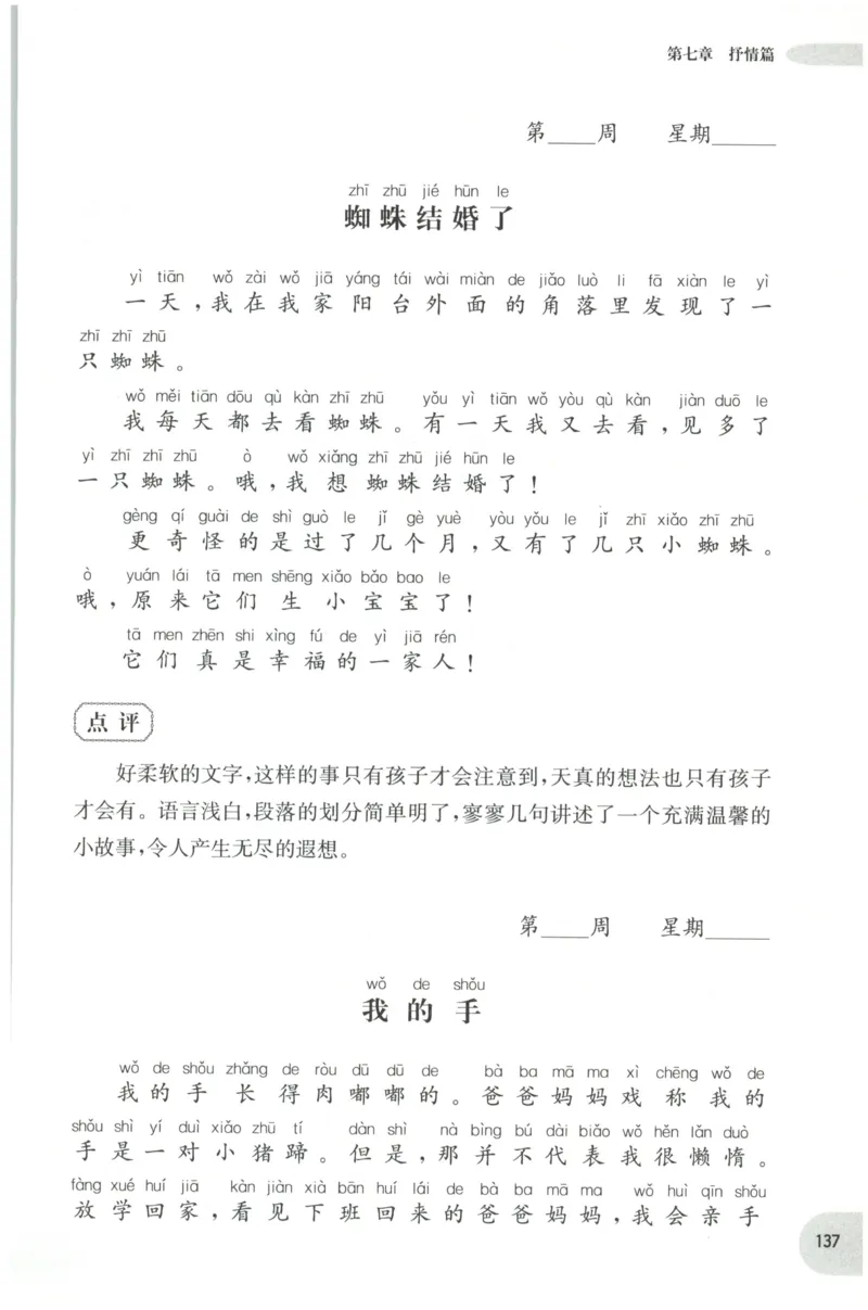 周计划-小学作文高分范文精选(1年级)_2026春小学教辅大合集_10-26春《周计划》小学语数英系列_周计划-小学作文高分范文精选(1-6年级)