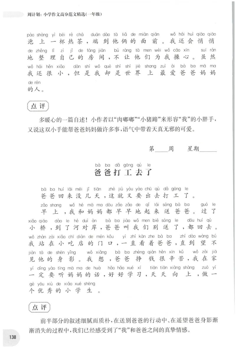 周计划-小学作文高分范文精选(1年级)_2026春小学教辅大合集_10-26春《周计划》小学语数英系列_周计划-小学作文高分范文精选(1-6年级)