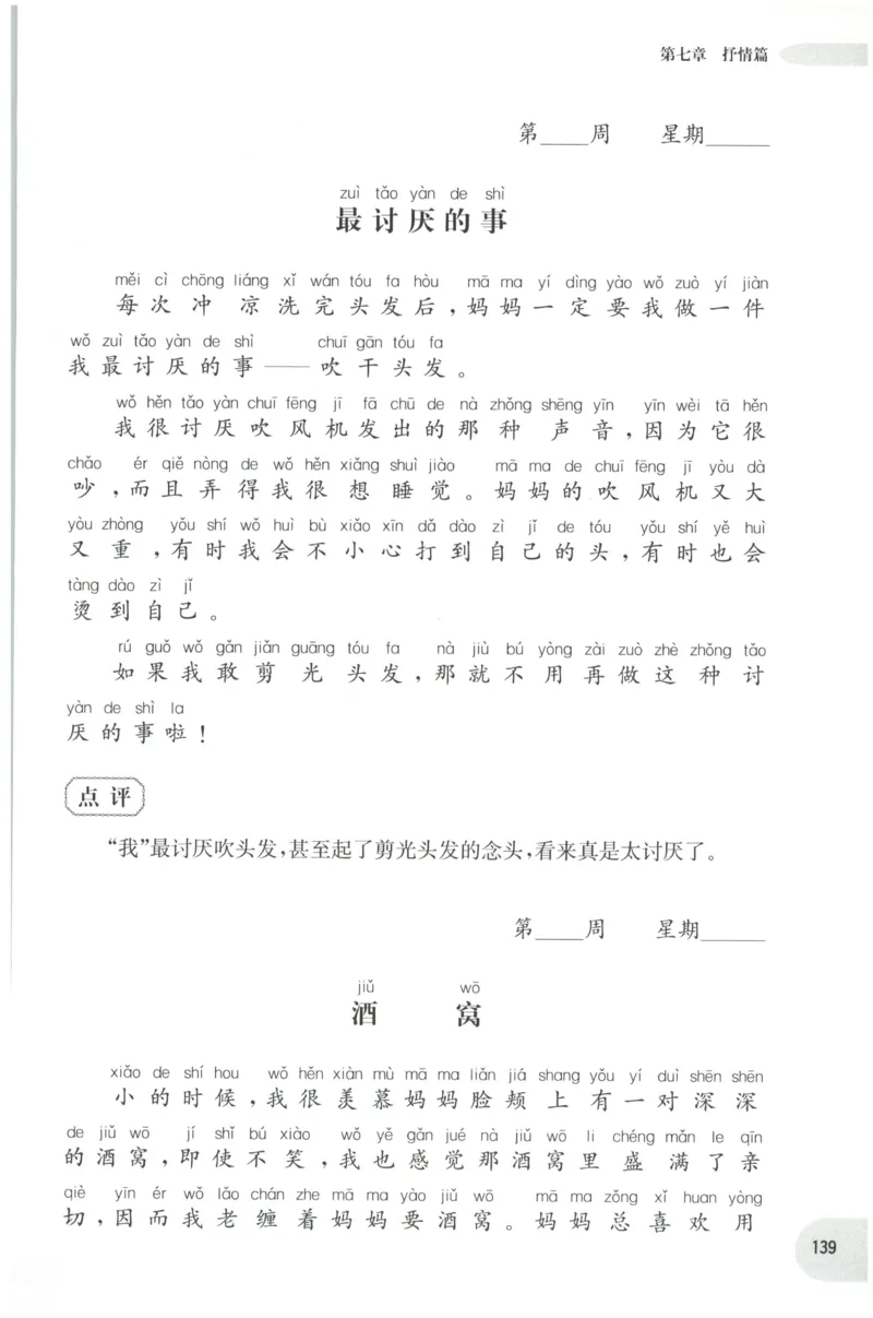 周计划-小学作文高分范文精选(1年级)_2026春小学教辅大合集_10-26春《周计划》小学语数英系列_周计划-小学作文高分范文精选(1-6年级)