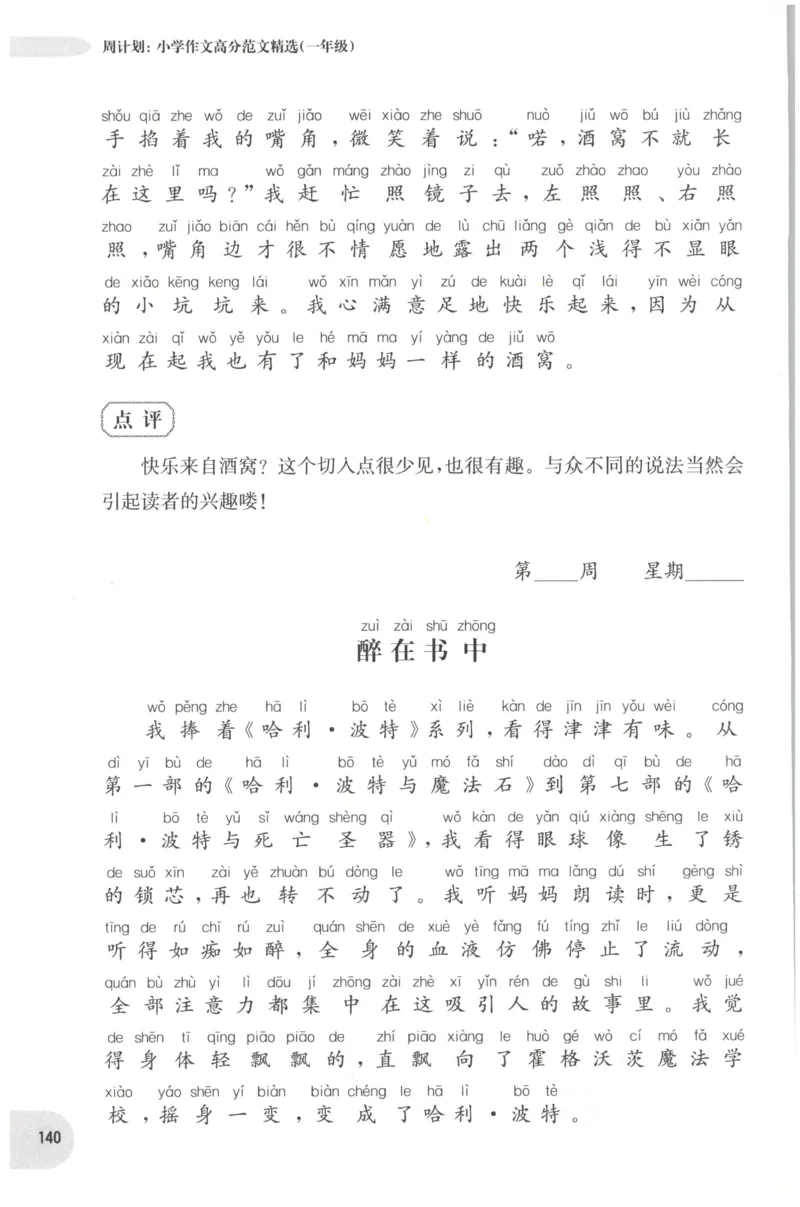 周计划-小学作文高分范文精选(1年级)_2026春小学教辅大合集_10-26春《周计划》小学语数英系列_周计划-小学作文高分范文精选(1-6年级)