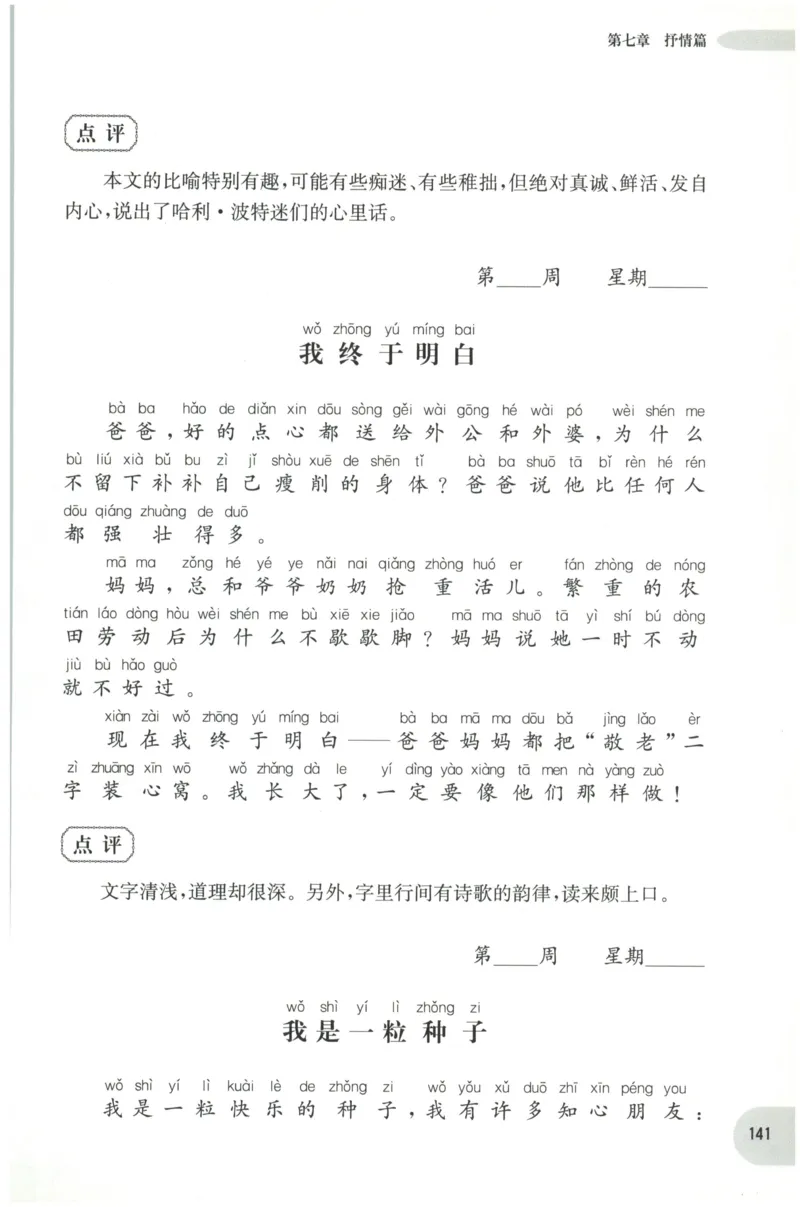 周计划-小学作文高分范文精选(1年级)_2026春小学教辅大合集_10-26春《周计划》小学语数英系列_周计划-小学作文高分范文精选(1-6年级)