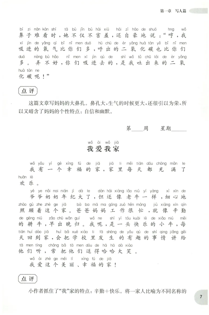 周计划-小学作文高分范文精选(1年级)_2026春小学教辅大合集_10-26春《周计划》小学语数英系列_周计划-小学作文高分范文精选(1-6年级)