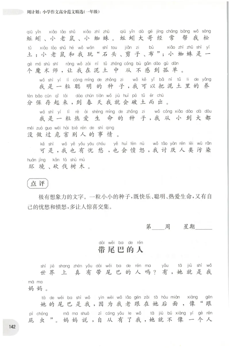 周计划-小学作文高分范文精选(1年级)_2026春小学教辅大合集_10-26春《周计划》小学语数英系列_周计划-小学作文高分范文精选(1-6年级)