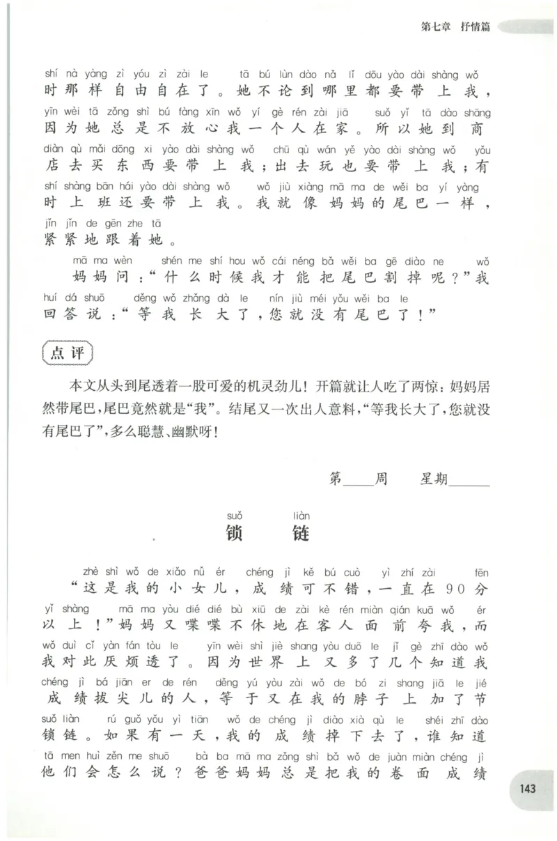 周计划-小学作文高分范文精选(1年级)_2026春小学教辅大合集_10-26春《周计划》小学语数英系列_周计划-小学作文高分范文精选(1-6年级)