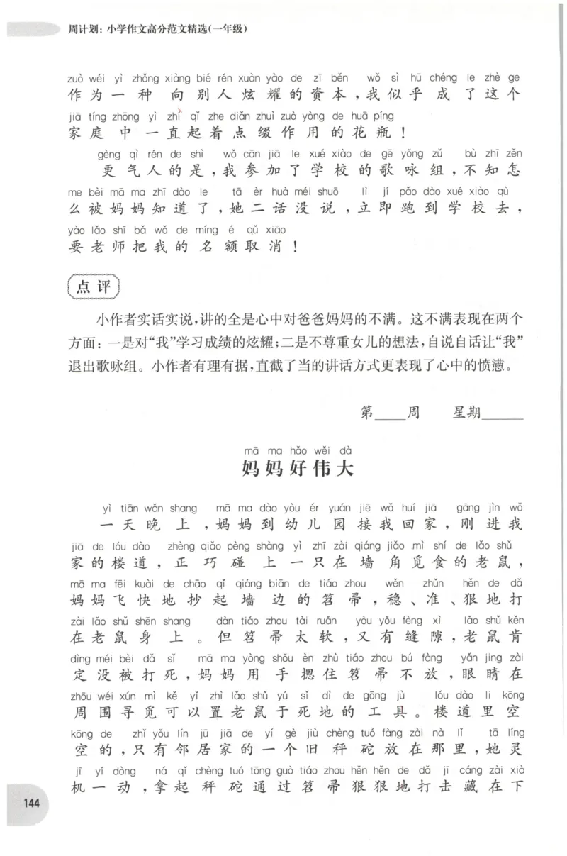 周计划-小学作文高分范文精选(1年级)_2026春小学教辅大合集_10-26春《周计划》小学语数英系列_周计划-小学作文高分范文精选(1-6年级)