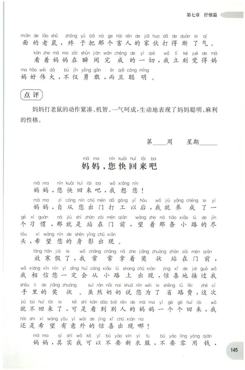 周计划-小学作文高分范文精选(1年级)_2026春小学教辅大合集_10-26春《周计划》小学语数英系列_周计划-小学作文高分范文精选(1-6年级)