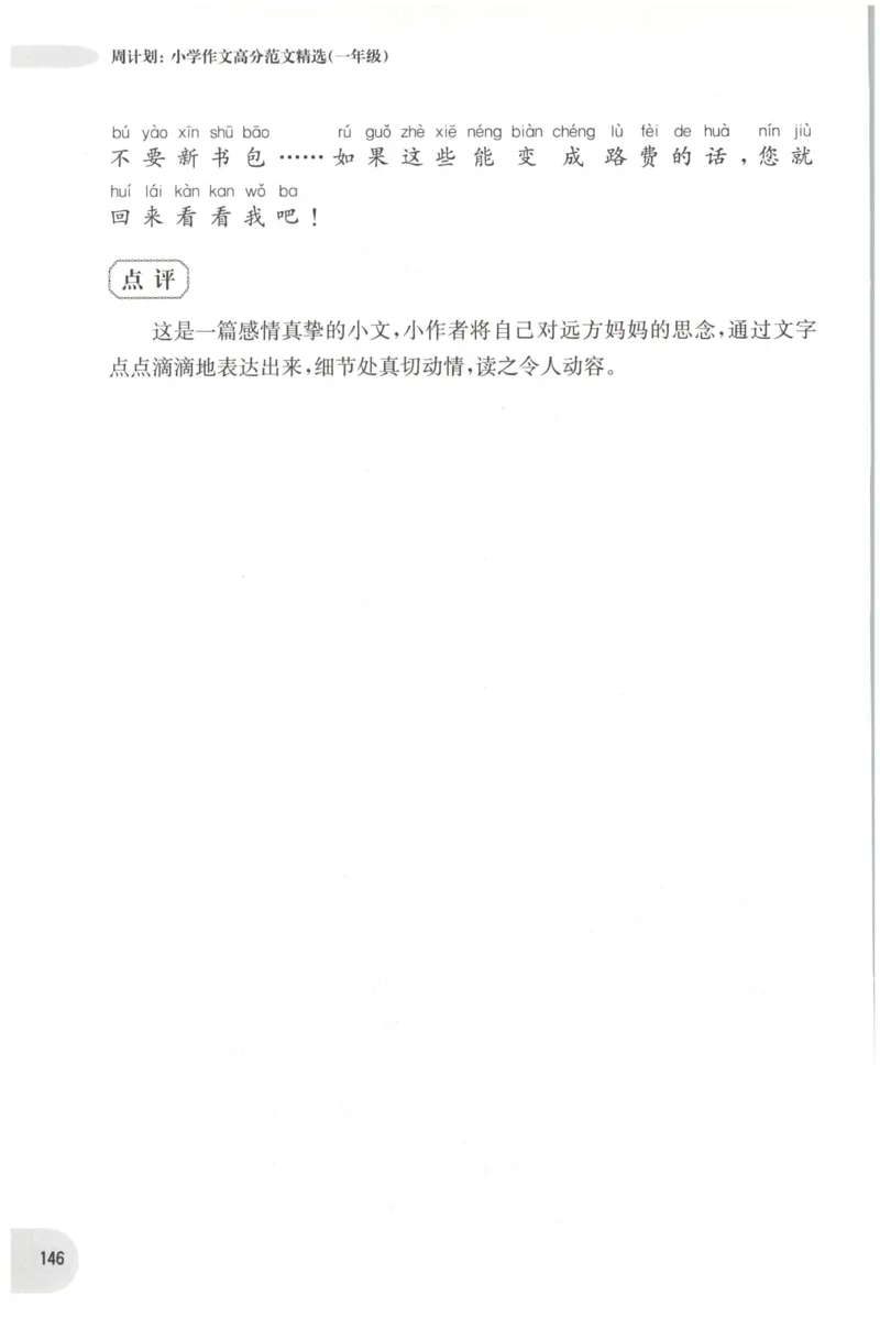 周计划-小学作文高分范文精选(1年级)_2026春小学教辅大合集_10-26春《周计划》小学语数英系列_周计划-小学作文高分范文精选(1-6年级)
