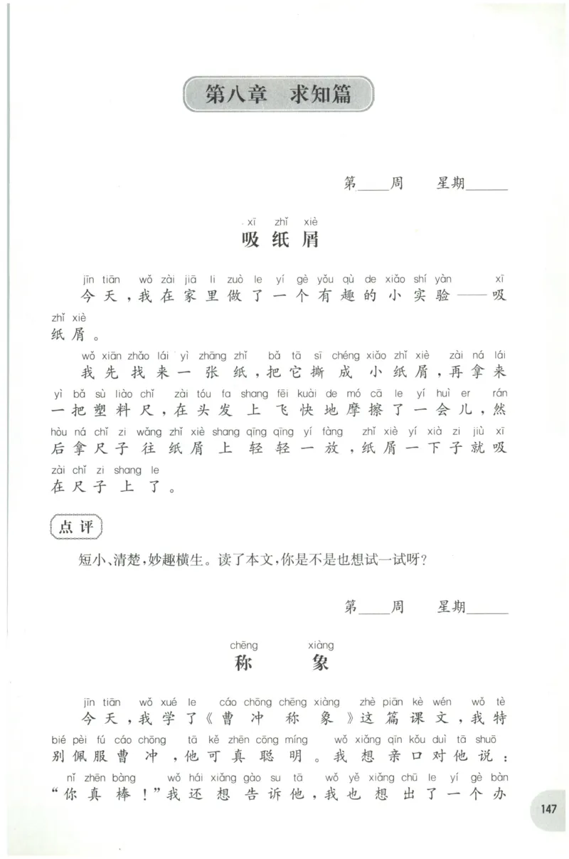 周计划-小学作文高分范文精选(1年级)_2026春小学教辅大合集_10-26春《周计划》小学语数英系列_周计划-小学作文高分范文精选(1-6年级)