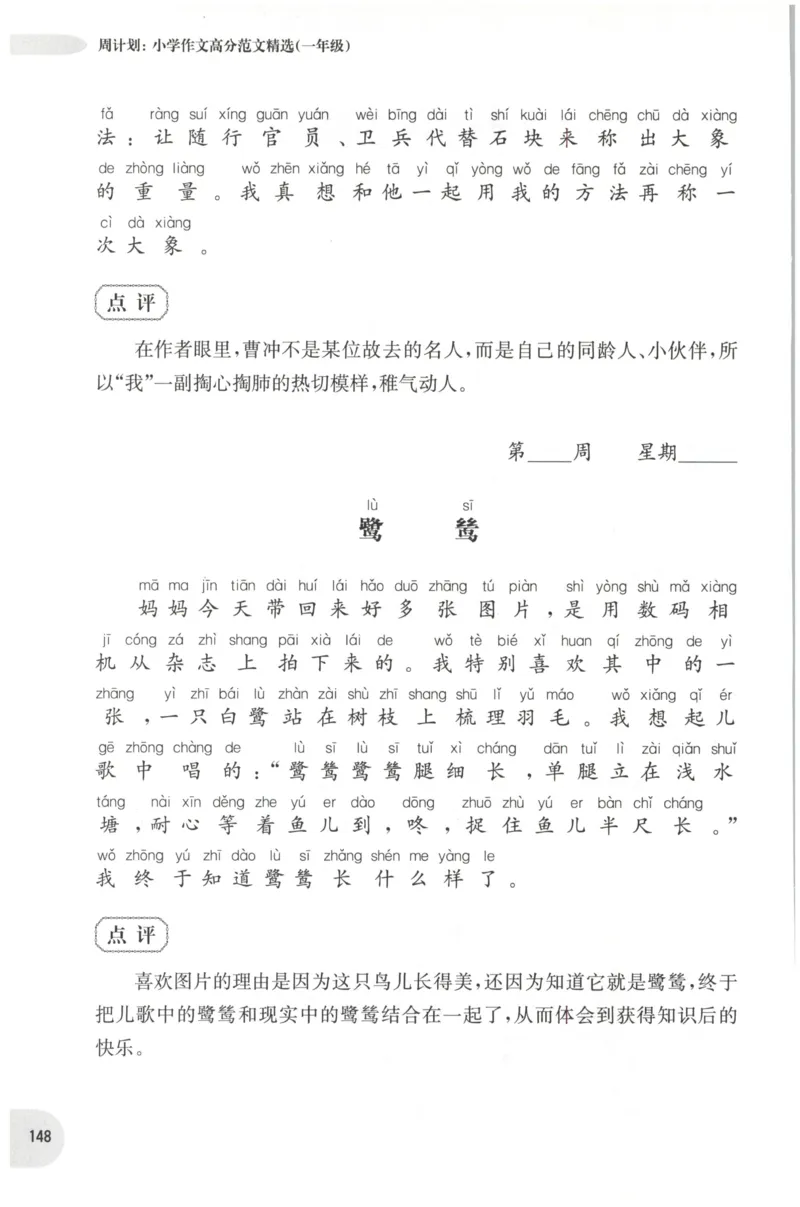 周计划-小学作文高分范文精选(1年级)_2026春小学教辅大合集_10-26春《周计划》小学语数英系列_周计划-小学作文高分范文精选(1-6年级)