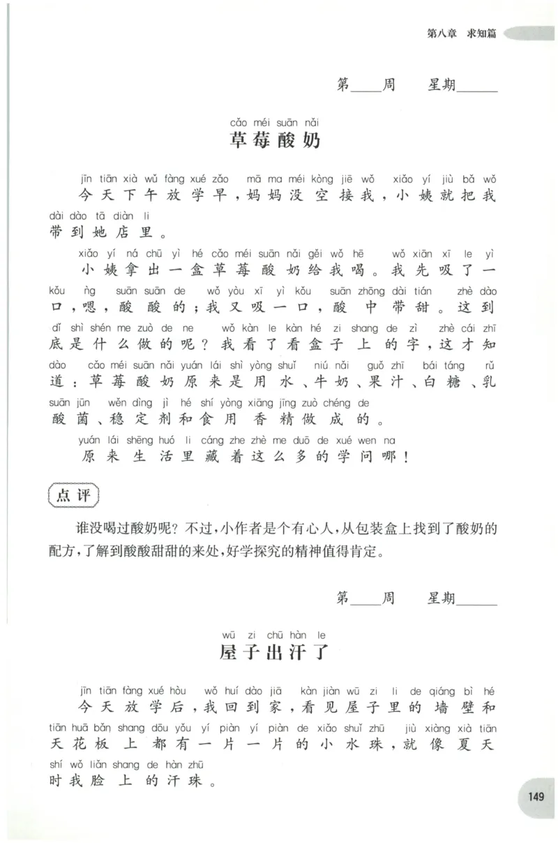 周计划-小学作文高分范文精选(1年级)_2026春小学教辅大合集_10-26春《周计划》小学语数英系列_周计划-小学作文高分范文精选(1-6年级)