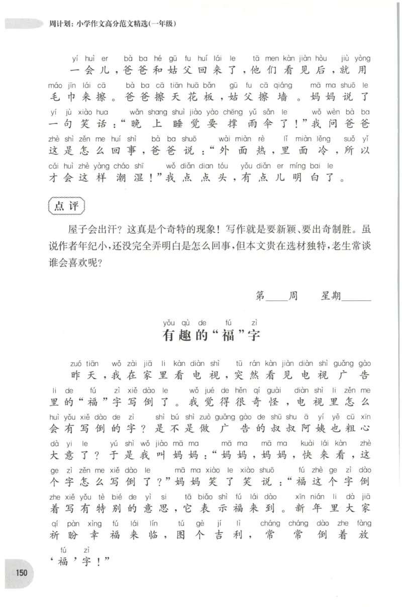 周计划-小学作文高分范文精选(1年级)_2026春小学教辅大合集_10-26春《周计划》小学语数英系列_周计划-小学作文高分范文精选(1-6年级)