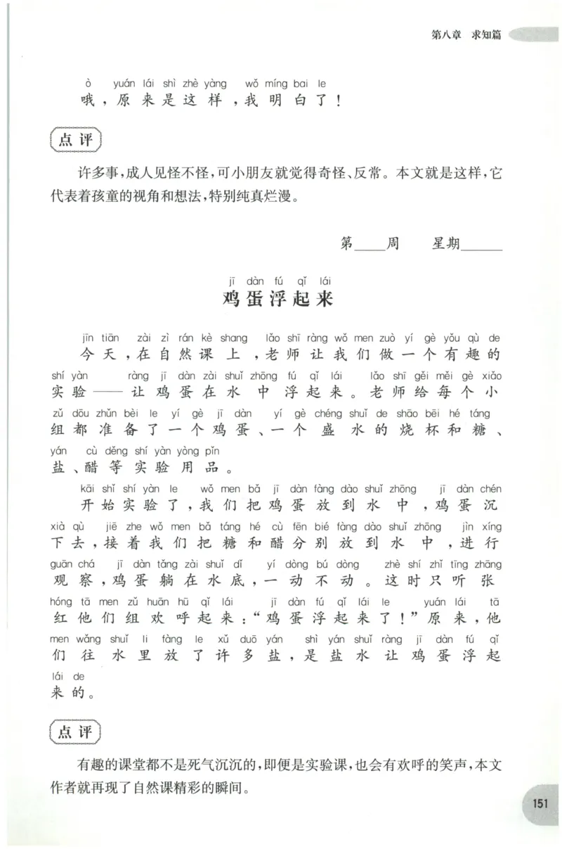 周计划-小学作文高分范文精选(1年级)_2026春小学教辅大合集_10-26春《周计划》小学语数英系列_周计划-小学作文高分范文精选(1-6年级)