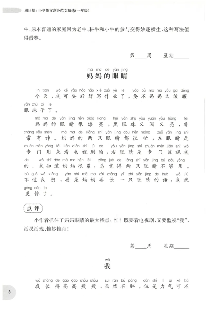 周计划-小学作文高分范文精选(1年级)_2026春小学教辅大合集_10-26春《周计划》小学语数英系列_周计划-小学作文高分范文精选(1-6年级)