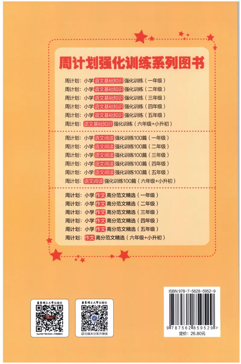 周计划-小学作文高分范文精选(1年级)_2026春小学教辅大合集_10-26春《周计划》小学语数英系列_周计划-小学作文高分范文精选(1-6年级)