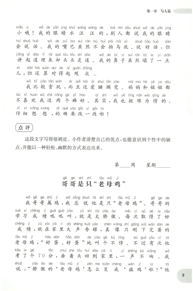 周计划-小学作文高分范文精选(1年级)_2026春小学教辅大合集_10-26春《周计划》小学语数英系列_周计划-小学作文高分范文精选(1-6年级)