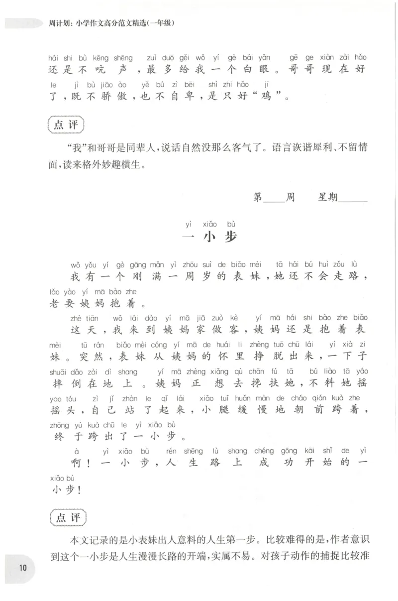 周计划-小学作文高分范文精选(1年级)_2026春小学教辅大合集_10-26春《周计划》小学语数英系列_周计划-小学作文高分范文精选(1-6年级)