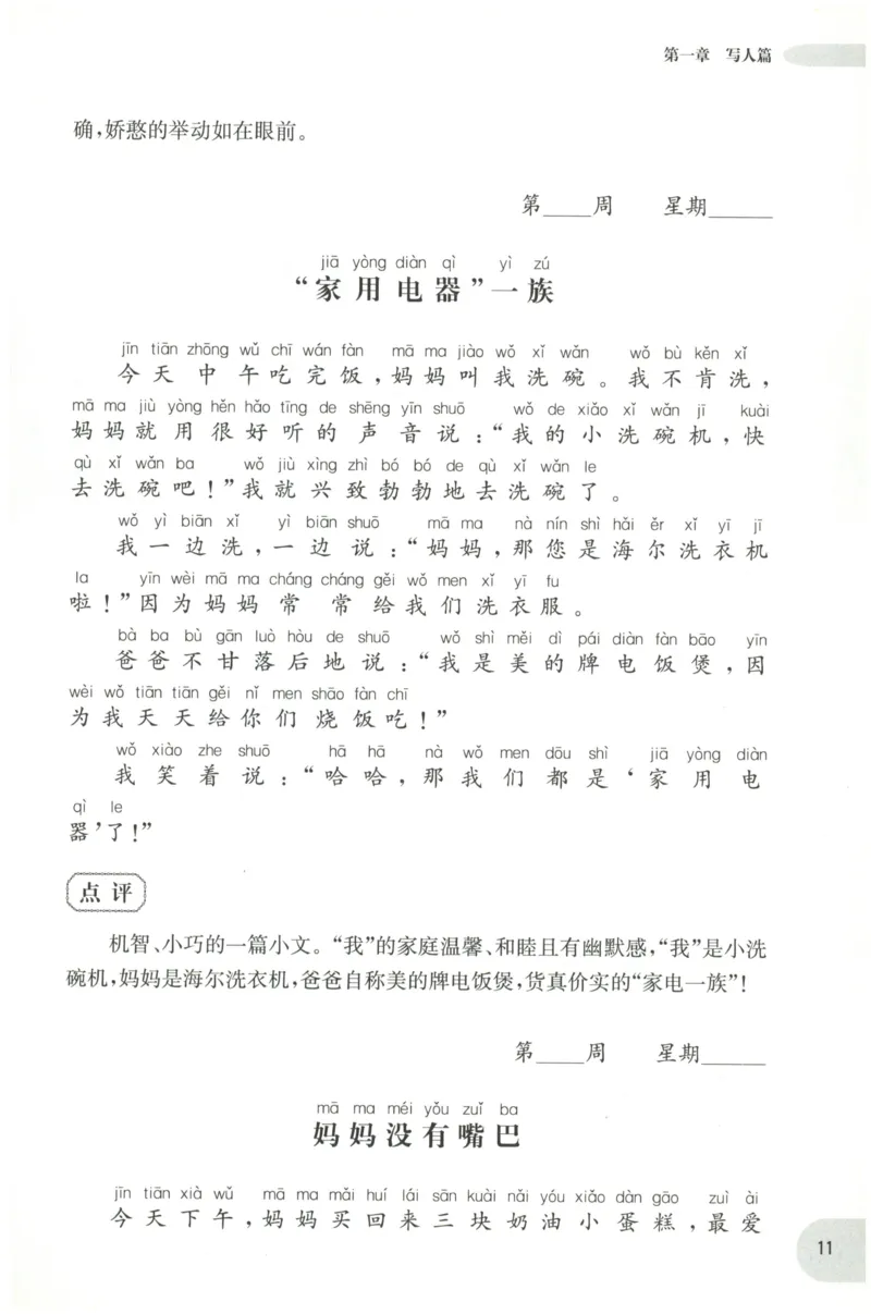 周计划-小学作文高分范文精选(1年级)_2026春小学教辅大合集_10-26春《周计划》小学语数英系列_周计划-小学作文高分范文精选(1-6年级)