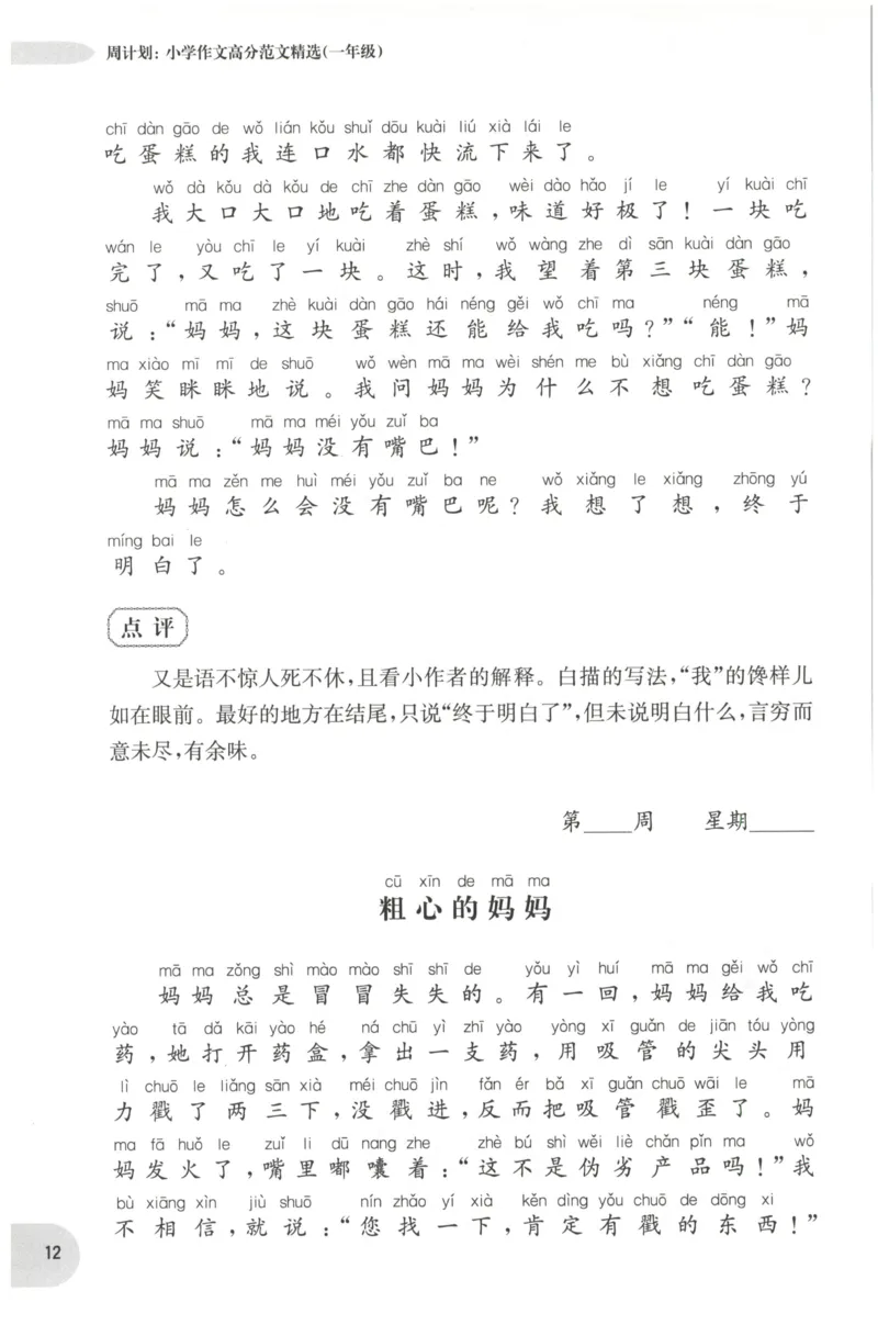 周计划-小学作文高分范文精选(1年级)_2026春小学教辅大合集_10-26春《周计划》小学语数英系列_周计划-小学作文高分范文精选(1-6年级)