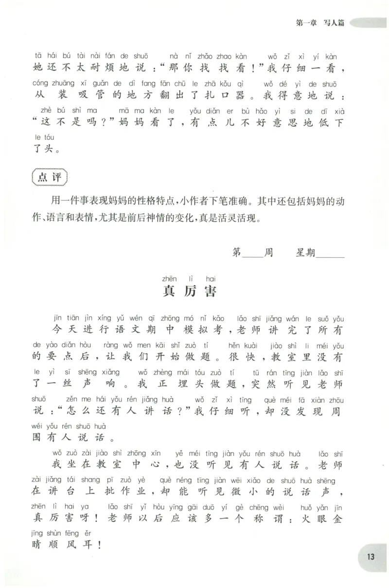 周计划-小学作文高分范文精选(1年级)_2026春小学教辅大合集_10-26春《周计划》小学语数英系列_周计划-小学作文高分范文精选(1-6年级)
